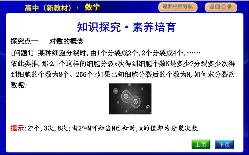 北师大版高中数学必修第一册第四章对数运算与对数函数PPT课件03