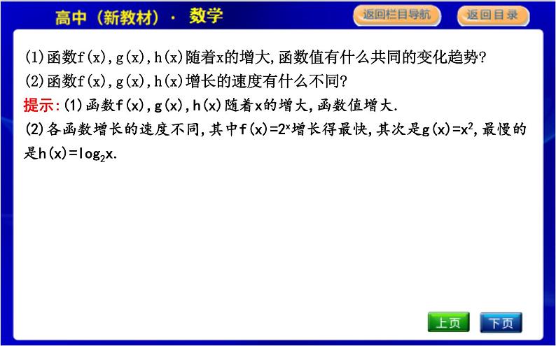 北师大版高中数学必修第一册第四章对数运算与对数函数PPT课件04