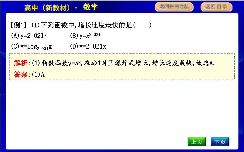 北师大版高中数学必修第一册第四章对数运算与对数函数PPT课件06