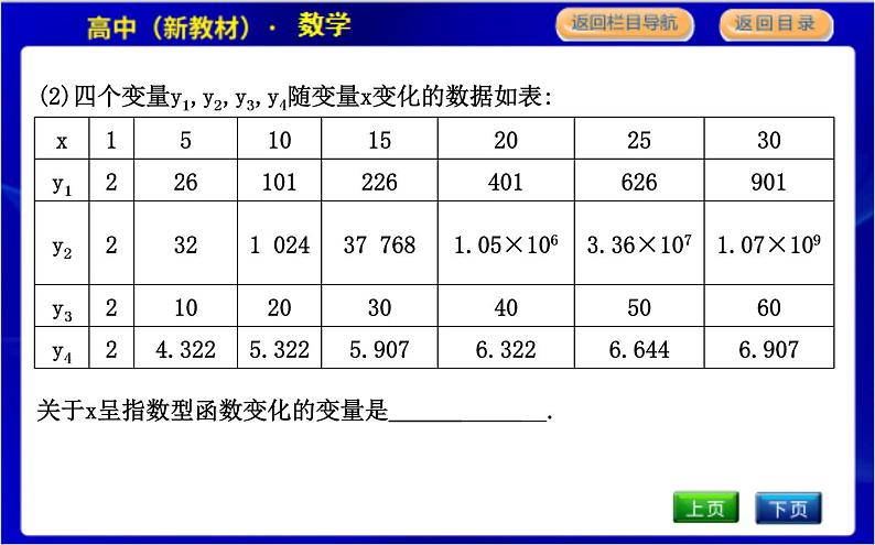 北师大版高中数学必修第一册第四章对数运算与对数函数PPT课件07