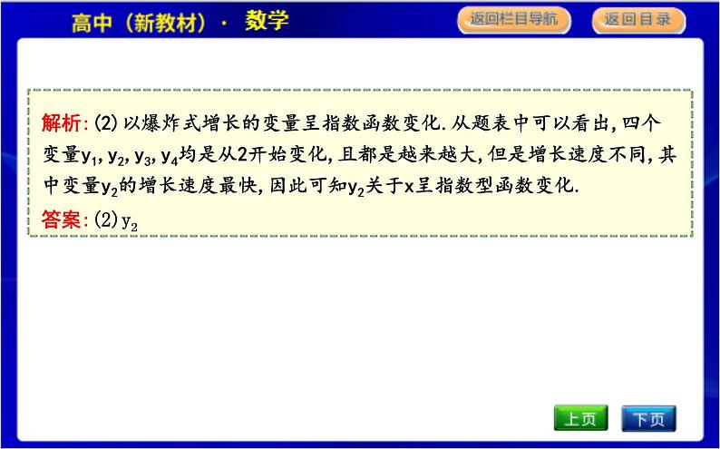 北师大版高中数学必修第一册第四章对数运算与对数函数PPT课件08