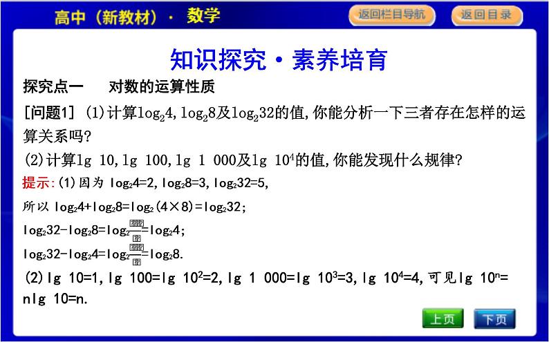 北师大版高中数学必修第一册第四章对数运算与对数函数PPT课件03