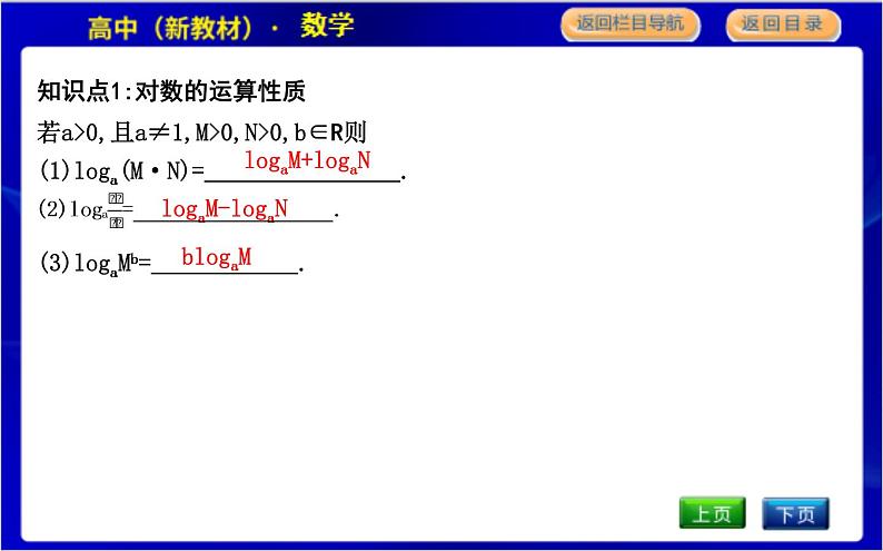 北师大版高中数学必修第一册第四章对数运算与对数函数PPT课件04