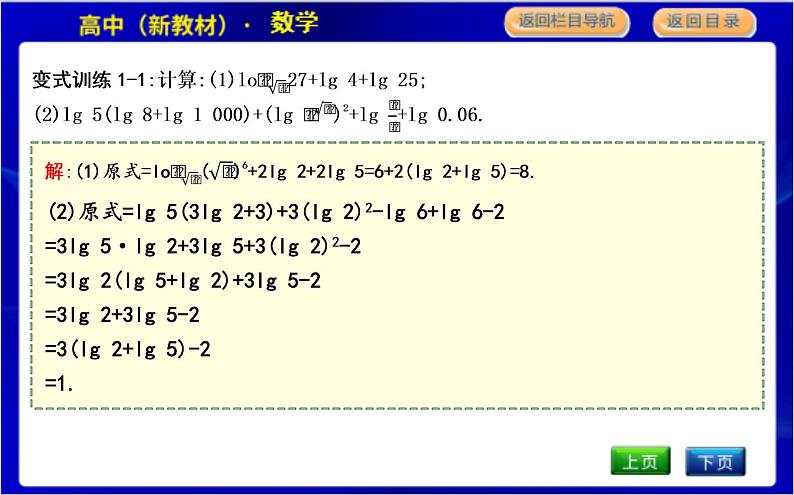 北师大版高中数学必修第一册第四章对数运算与对数函数PPT课件06