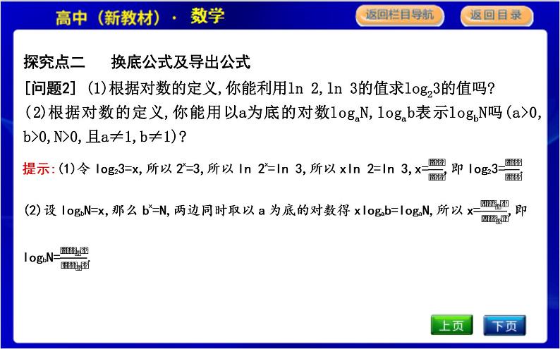 北师大版高中数学必修第一册第四章对数运算与对数函数PPT课件08