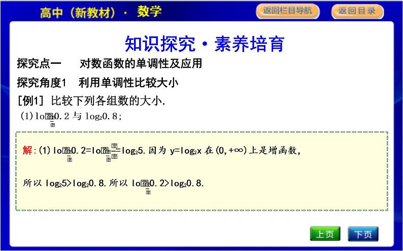 北师大版高中数学必修第一册第四章对数运算与对数函数PPT课件03