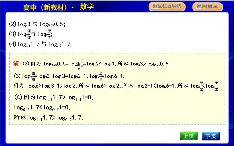 北师大版高中数学必修第一册第四章对数运算与对数函数PPT课件04