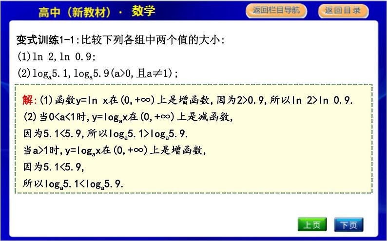 北师大版高中数学必修第一册第四章对数运算与对数函数PPT课件05