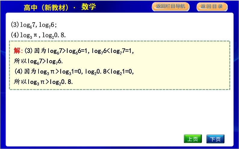 北师大版高中数学必修第一册第四章对数运算与对数函数PPT课件06