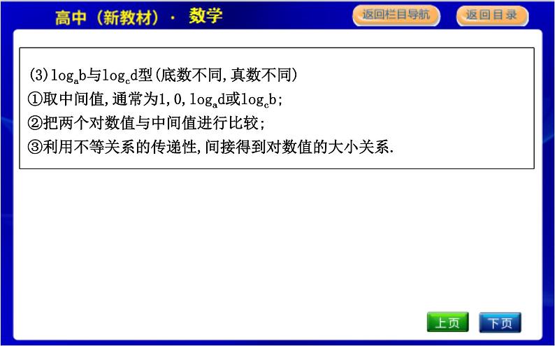 北师大版高中数学必修第一册第四章对数运算与对数函数PPT课件08