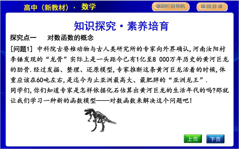 北师大版高中数学必修第一册第四章对数运算与对数函数PPT课件03