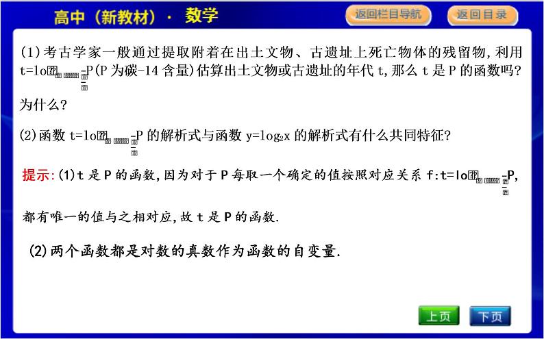 北师大版高中数学必修第一册第四章对数运算与对数函数PPT课件04