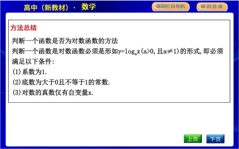 北师大版高中数学必修第一册第四章对数运算与对数函数PPT课件08