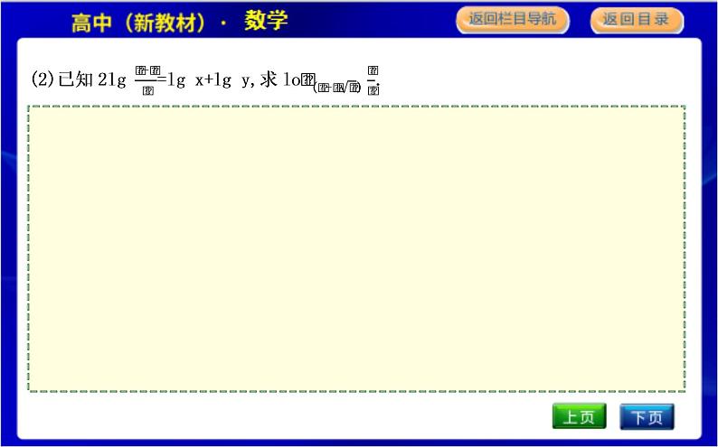 北师大版高中数学必修第一册第四章对数运算与对数函数PPT课件05