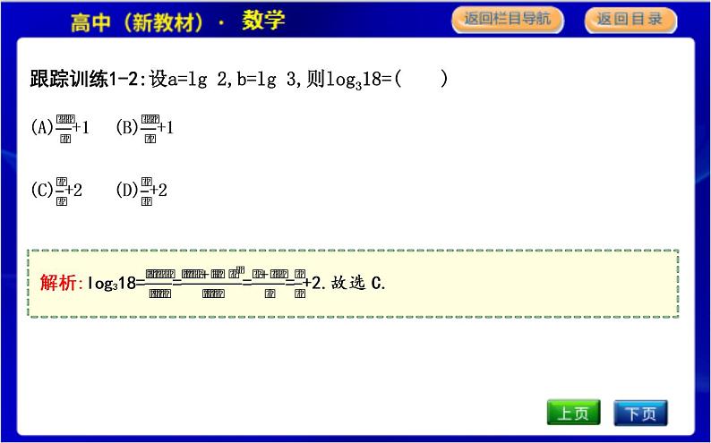 北师大版高中数学必修第一册第四章对数运算与对数函数PPT课件07