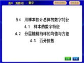 北师大版高中数学必修第一册第六章统计PPT课件