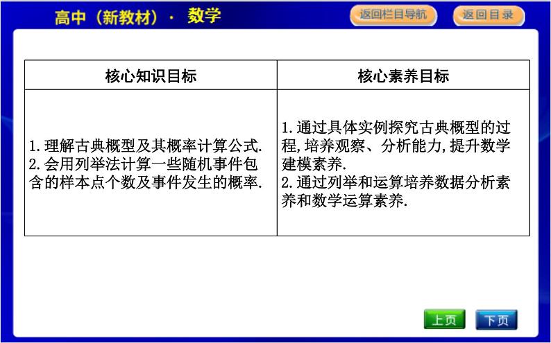北师大版高中数学必修第一册第七章概率PPT课件02