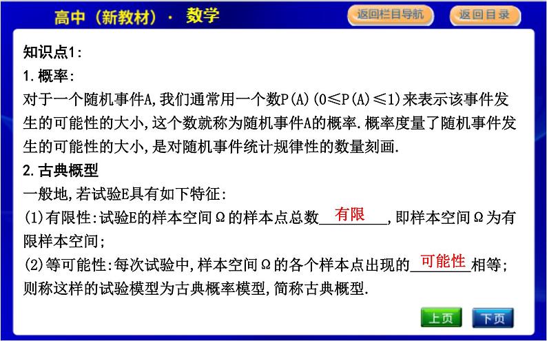 北师大版高中数学必修第一册第七章概率PPT课件04