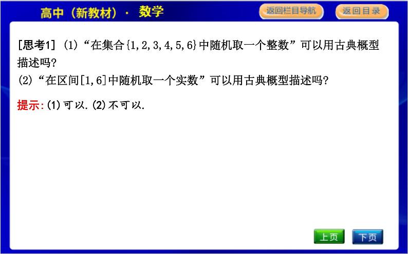 北师大版高中数学必修第一册第七章概率PPT课件05