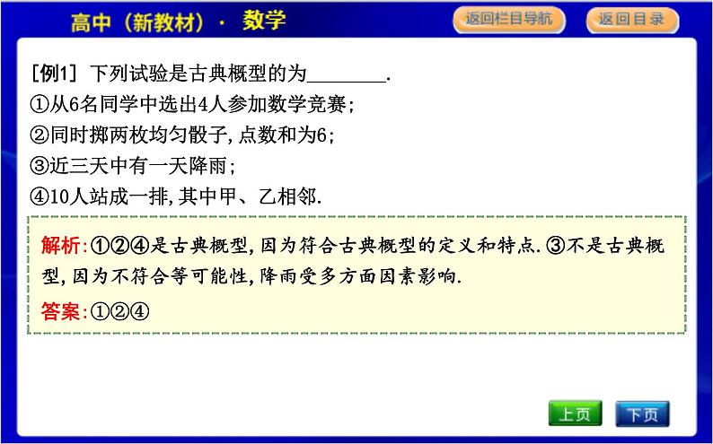 北师大版高中数学必修第一册第七章概率PPT课件06
