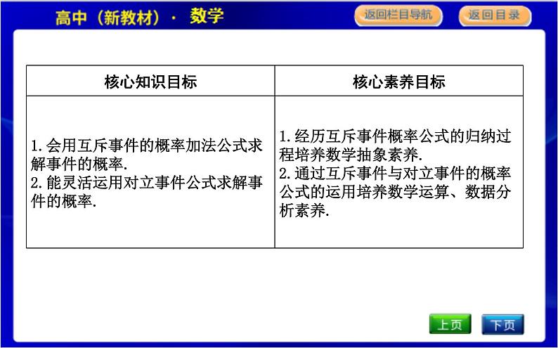 北师大版高中数学必修第一册第七章概率PPT课件02