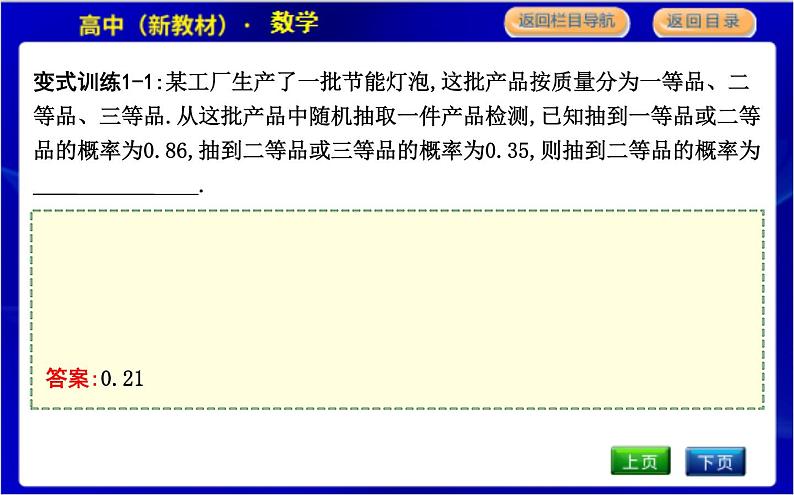 北师大版高中数学必修第一册第七章概率PPT课件06