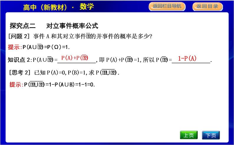 北师大版高中数学必修第一册第七章概率PPT课件08