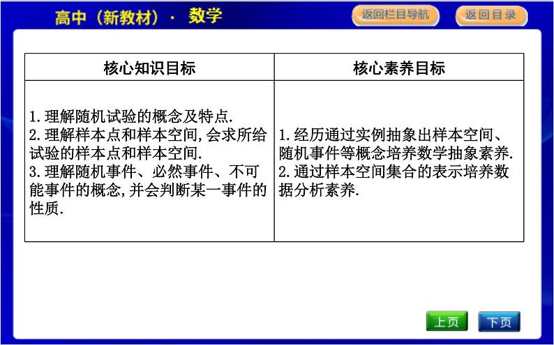 北师大版高中数学必修第一册第七章概率PPT课件02