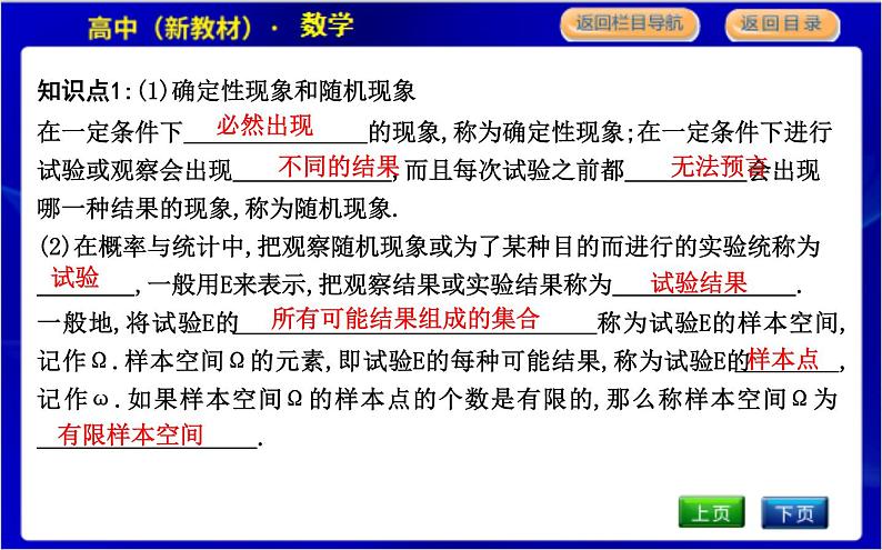 北师大版高中数学必修第一册第七章概率PPT课件04
