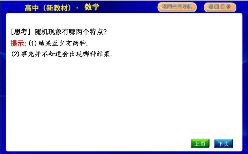 北师大版高中数学必修第一册第七章概率PPT课件05