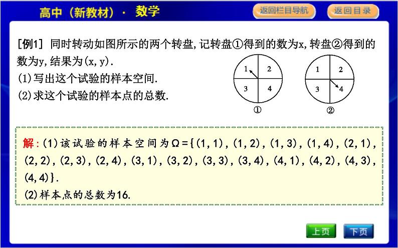 北师大版高中数学必修第一册第七章概率PPT课件06