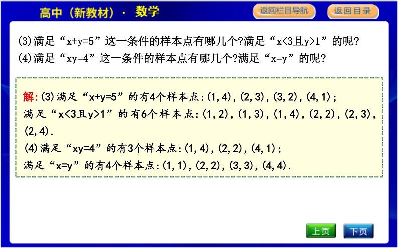 北师大版高中数学必修第一册第七章概率PPT课件07