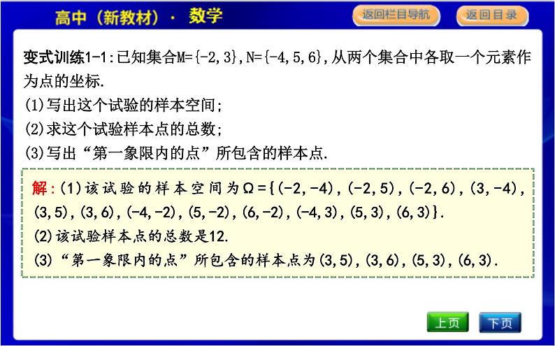 北师大版高中数学必修第一册第七章概率PPT课件08