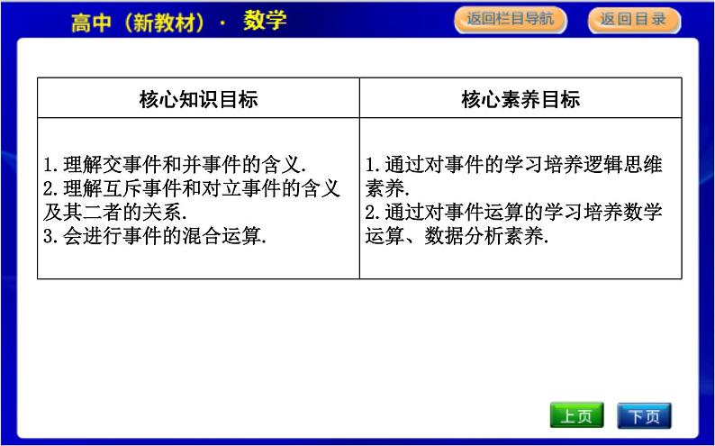 北师大版高中数学必修第一册第七章概率PPT课件02