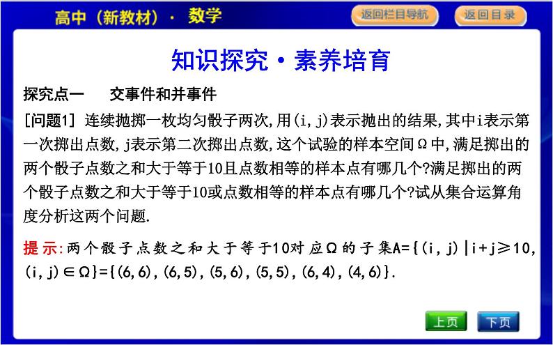 北师大版高中数学必修第一册第七章概率PPT课件03