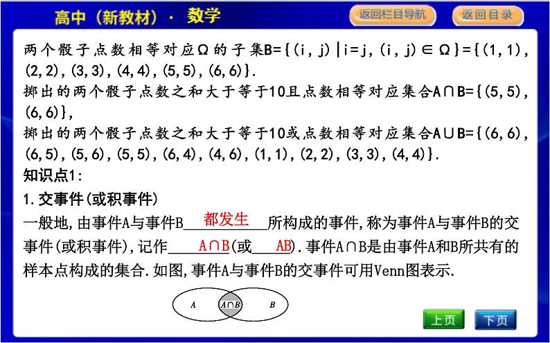 北师大版高中数学必修第一册第七章概率PPT课件04