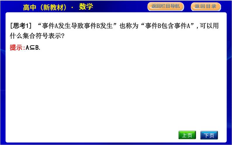 北师大版高中数学必修第一册第七章概率PPT课件06