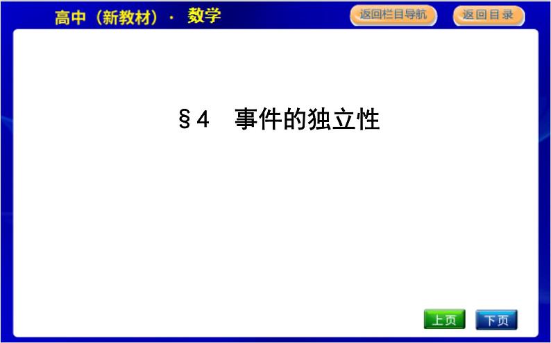北师大版高中数学必修第一册第七章概率PPT课件01