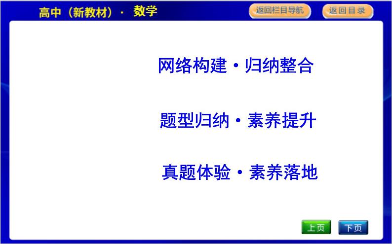 北师大版高中数学必修第一册第七章概率PPT课件02