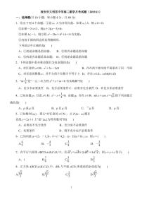 2019西安市大明宫中学高二数学月考试题