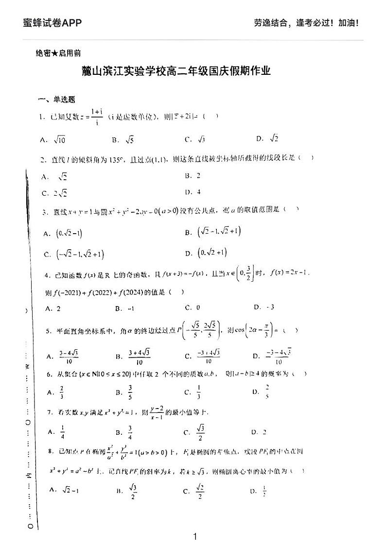 2022麓山滨江高二数学期中考试复习卷二第1页