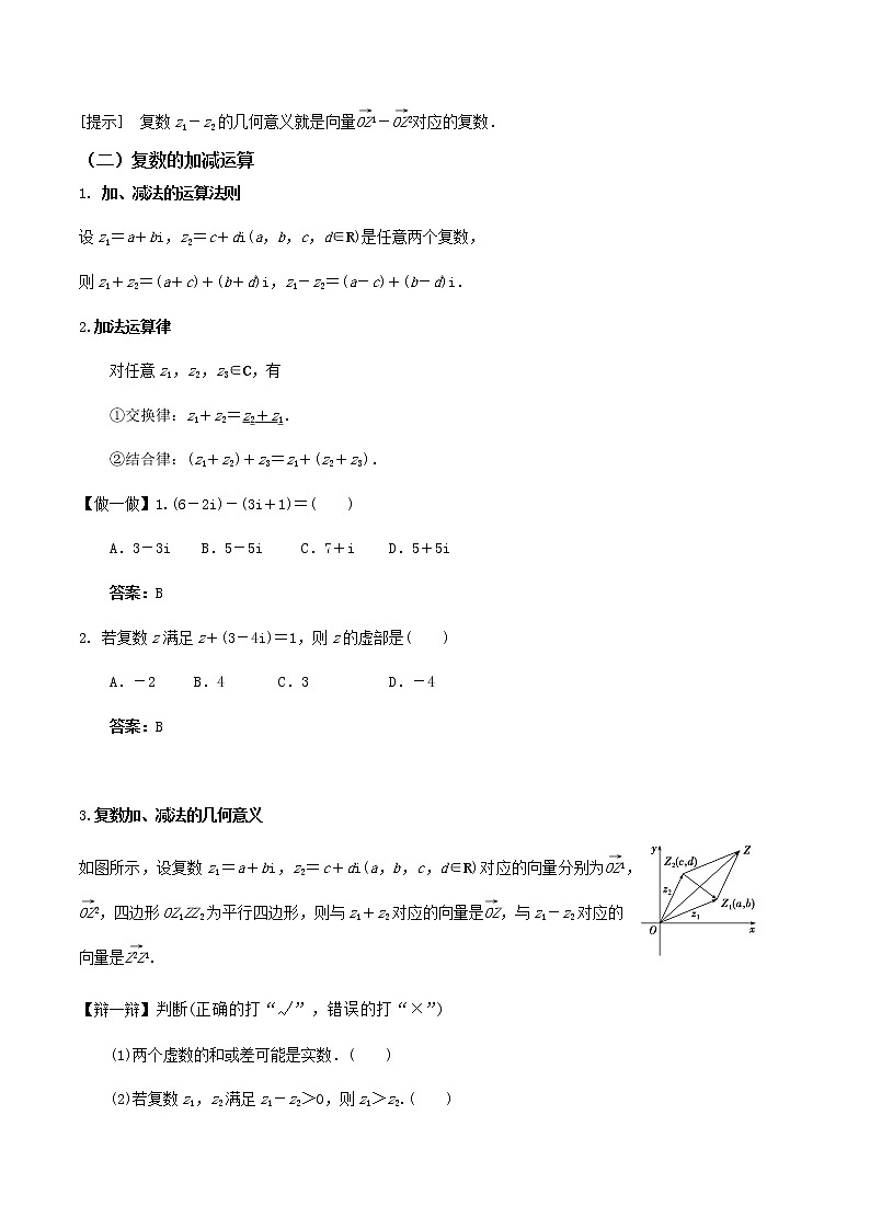 7.2.1复数的加减运算及其几何意义  （教学设计）-2022-2023学年高一数学同步备课 (人教A版2019 必修第二册)03