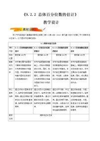 数学必修 第二册9.2 用样本估计总体教案及反思