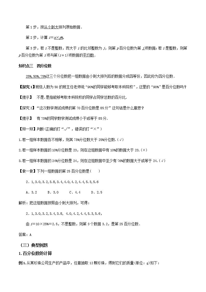 9.2.2总体百分位数的估计（教学设计）-2022-2023学年高一数学同步备课 (人教A版2019 必修第二册)03