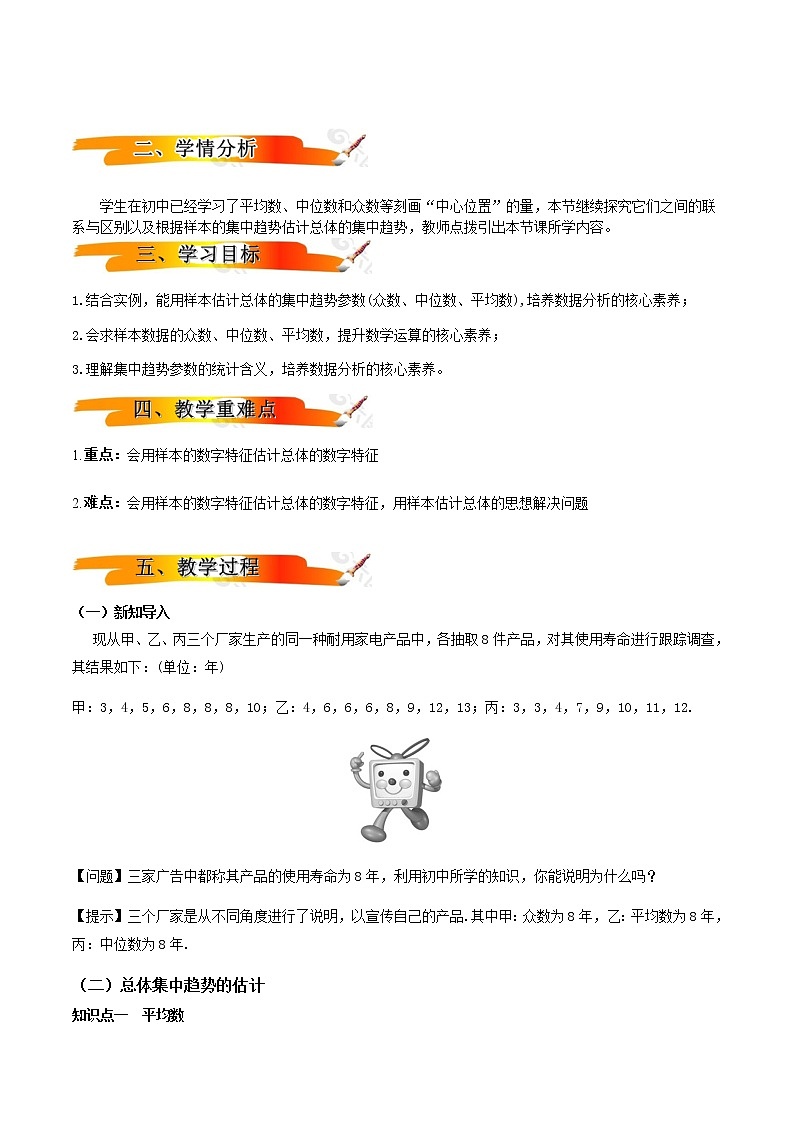 9.2.3总体集中趋势的估计（教学设计）-2022-2023学年高一数学同步备课 (人教A版2019 必修第二册)第2页