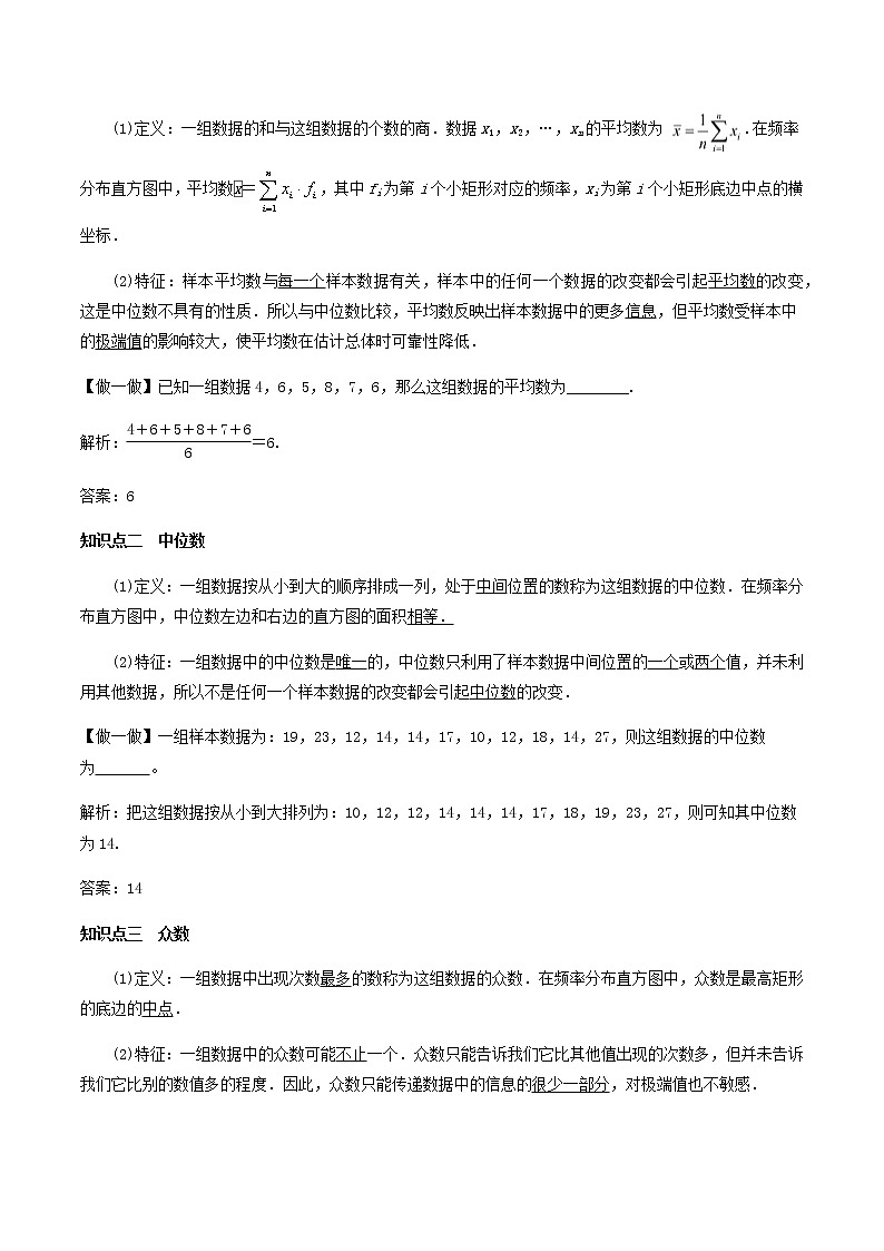 9.2.3总体集中趋势的估计（教学设计）-2022-2023学年高一数学同步备课 (人教A版2019 必修第二册)第3页