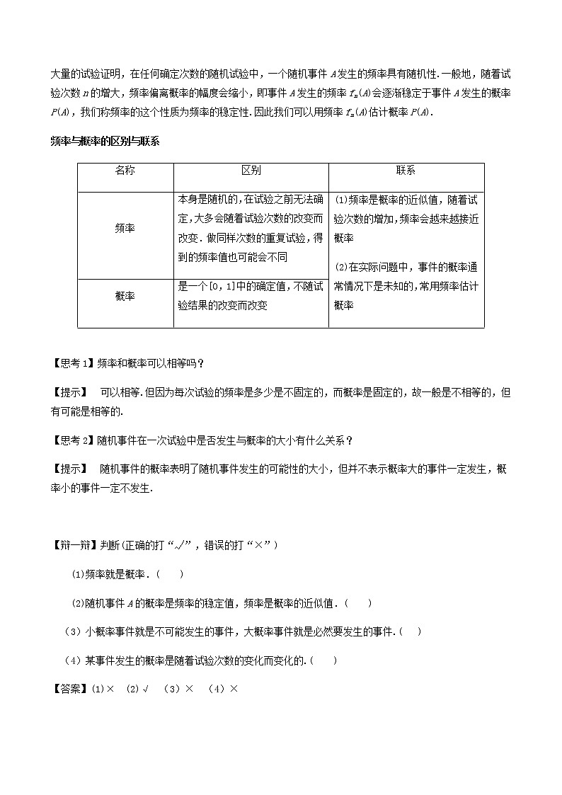 10.3.1频率的稳定性（教学设计）-2022-2023学年高一数学同步备课 (人教A版2019 必修第二册)03