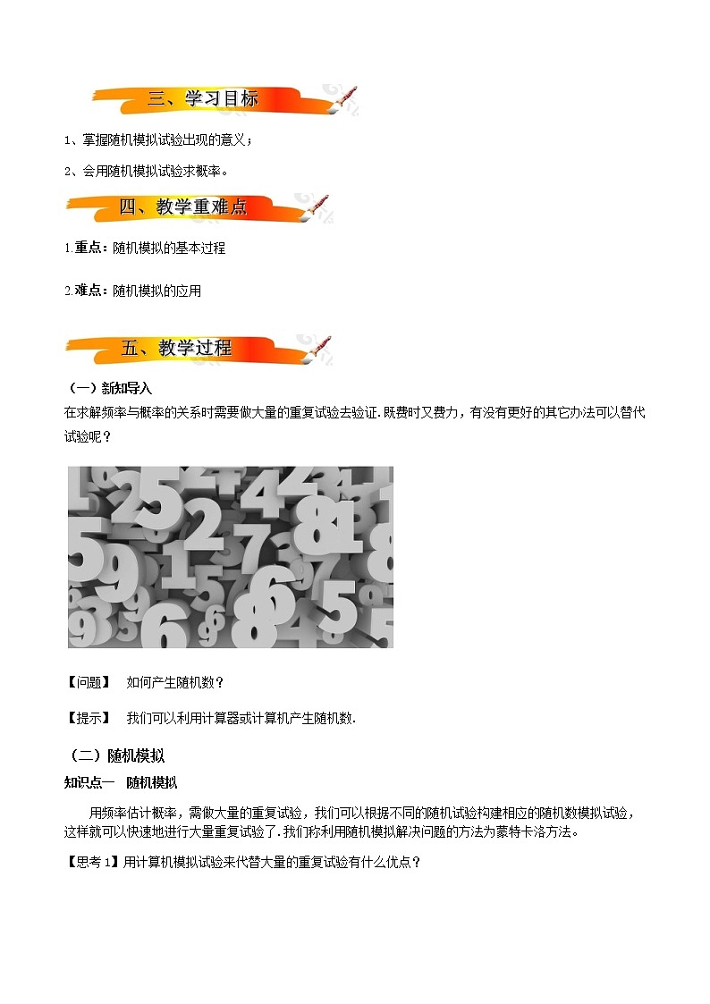 10.3.2随机模拟（教学设计）-2022-2023学年高一数学同步备课 (人教A版2019 必修第二册)02