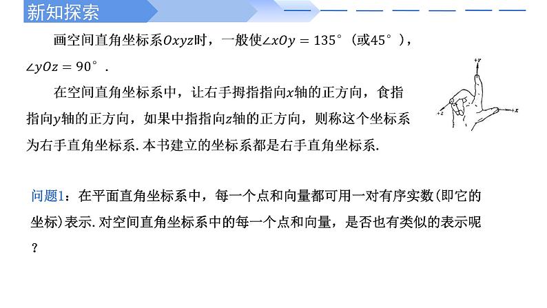 1.3.1空间直角坐标系-【高效课堂】2022-2023学年高二数学同步精讲课件（人教A版2019选择性必修第一册）05