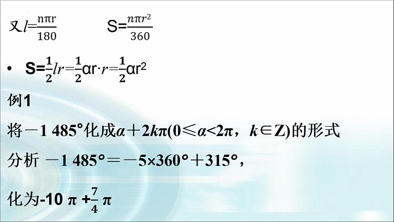 人教A版 (2019) 数学 必修 第一册5.1.2 弧度制 课件（共17张PPT）07
